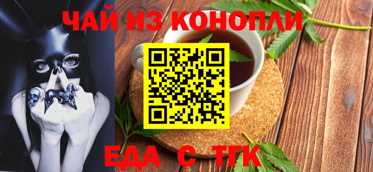 Еда ТГК марихуана  Вход с VPN  Екатеринбург 