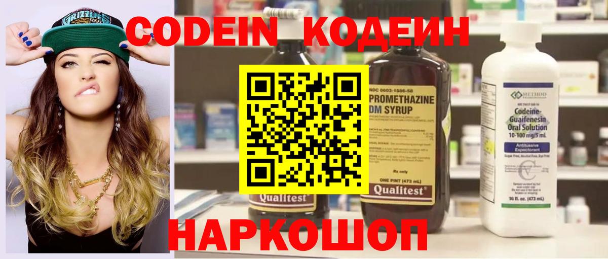 Кодеиновый сироп Lean напиток Lean (лин)  Кодеиновый сироп Lean Purple Drank  Вход с VPN  цены наркотик  Екатеринбург 