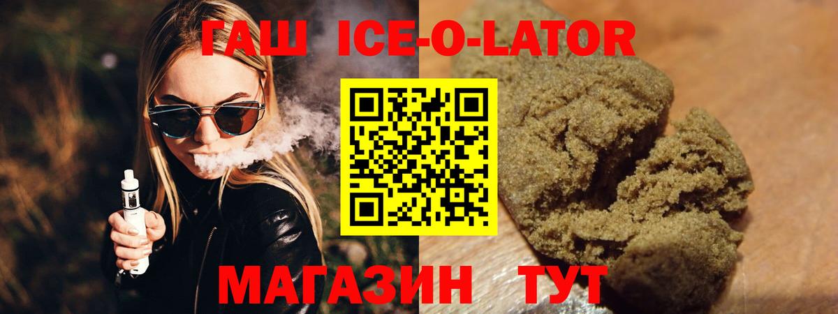 Екатеринбург  ГАШ Ice-O-Lator  Вход с VPN  ГАШ VHQ 
