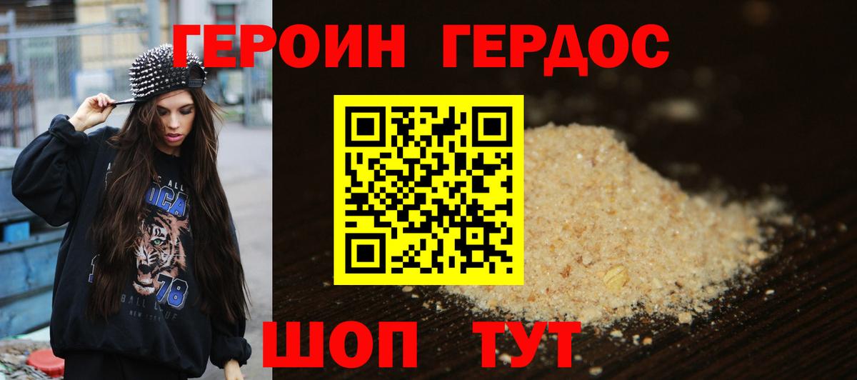 Героин  Героин Heroin  Вход с VPN  Екатеринбург 